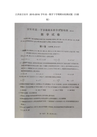 江西吉安年高一数学下学期期末检测试题