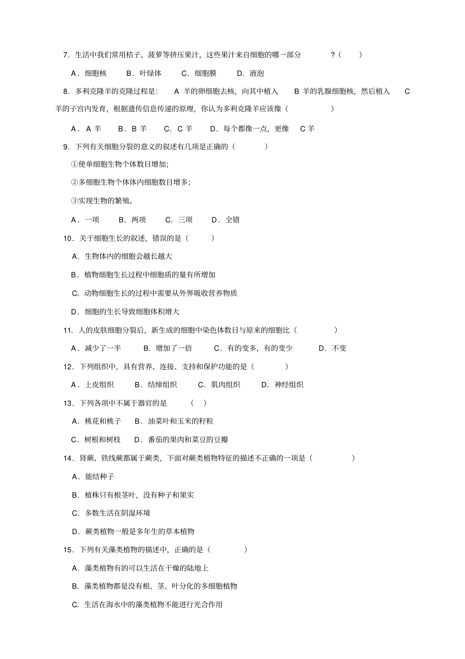 江西吉安朝宗试验学校七年级上学期期中考试生物试题_第2页