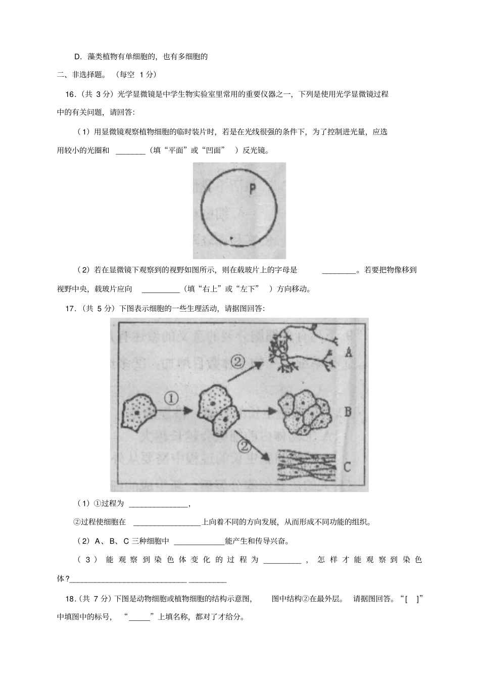 江西吉安朝宗试验学校七年级上学期期中考试生物试题_第3页