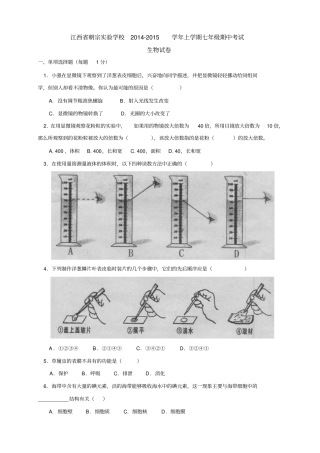 江西吉安朝宗试验学校七年级上学期期中考试生物试题