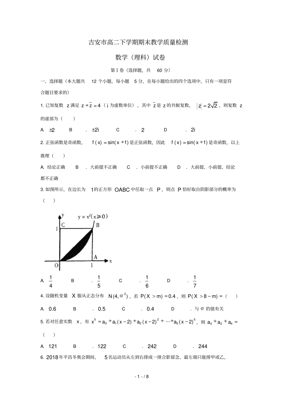 江西吉安2017_2018学年高二数学下学期期末考试试题理_第1页