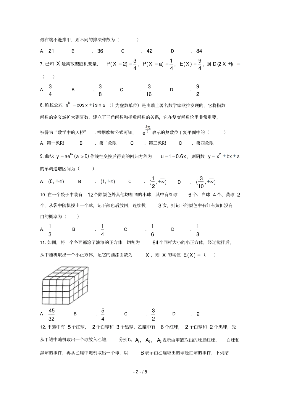 江西吉安2017_2018学年高二数学下学期期末考试试题理_第2页