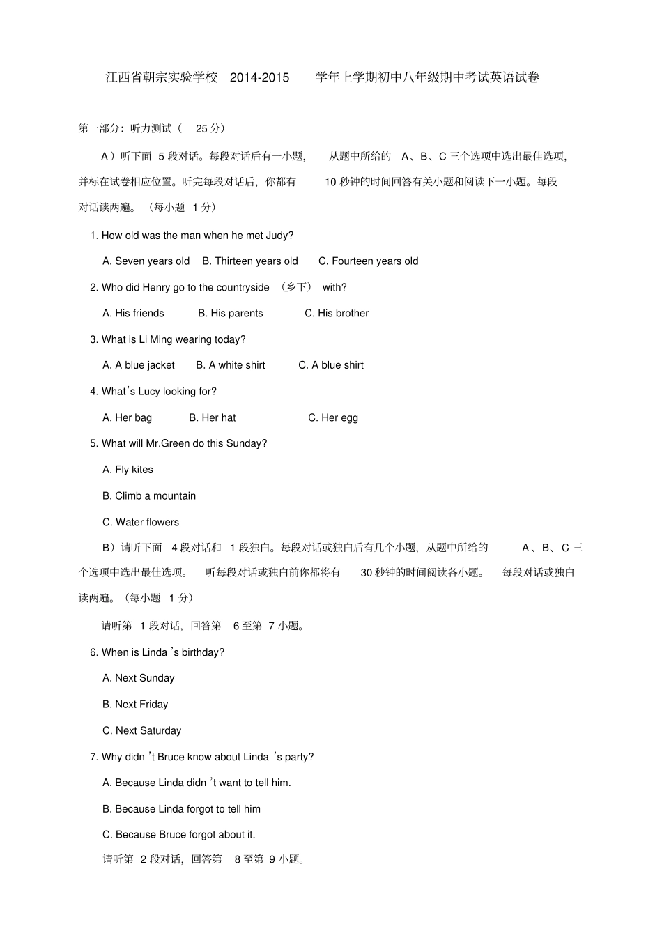 江西吉安朝宗试验学校八年级上学期期中考试英语试题_第1页