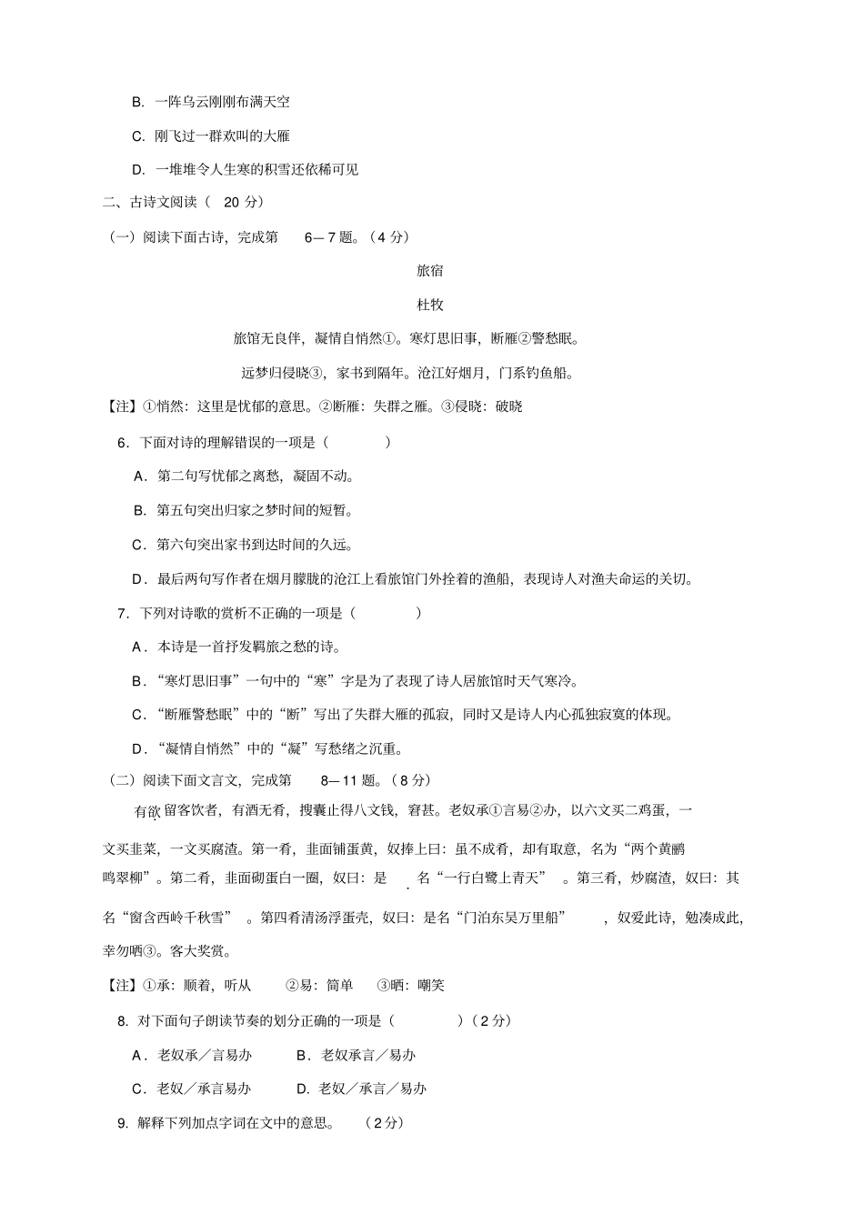 江西吉安朝宗试验学校七年级上学期期中考试语文试题_第2页
