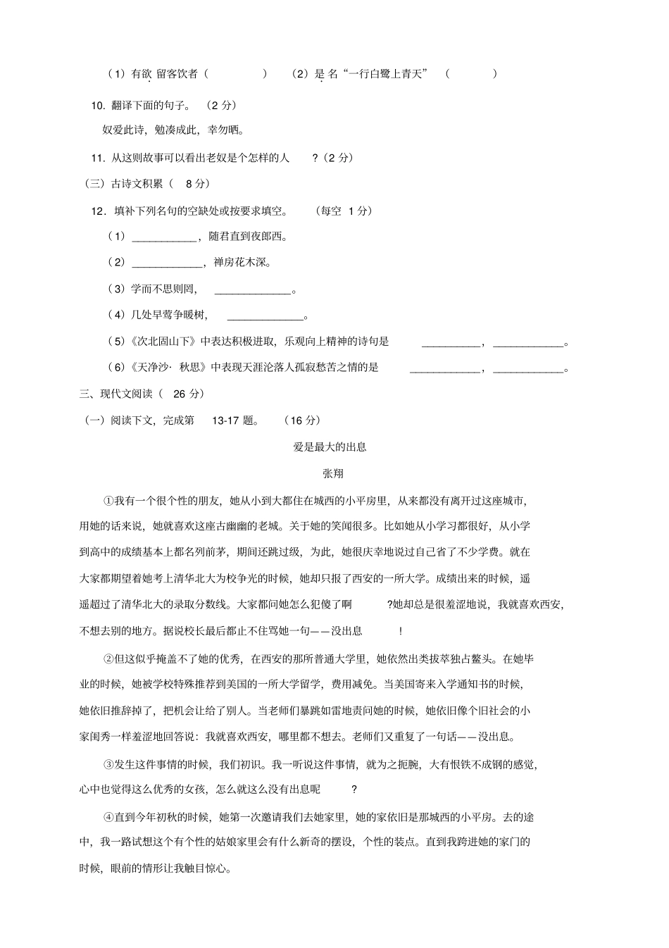 江西吉安朝宗试验学校七年级上学期期中考试语文试题_第3页