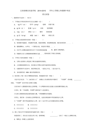 江西吉安朝宗试验学校七年级上学期期中考试语文试题