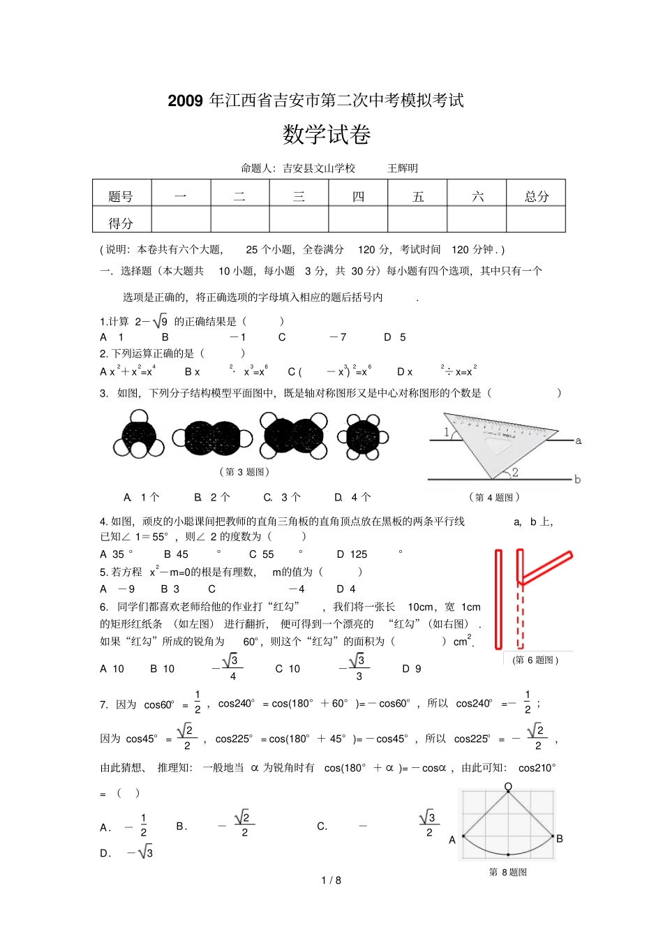 江西吉安第二次中考模拟考试数学试题及标准答案_第1页