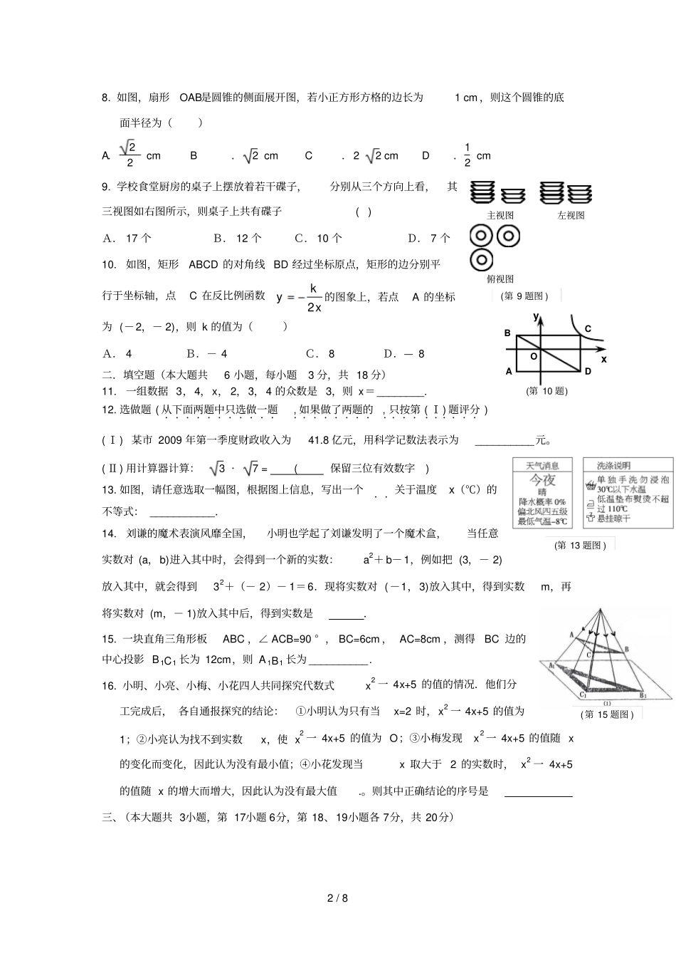 江西吉安第二次中考模拟考试数学试题及标准答案_第2页