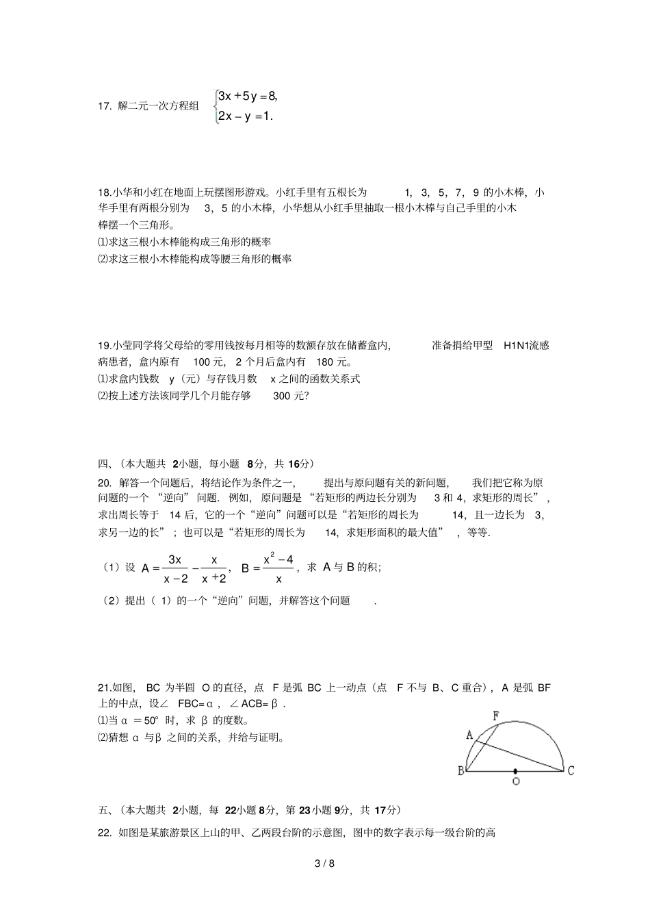 江西吉安第二次中考模拟考试数学试题及标准答案_第3页