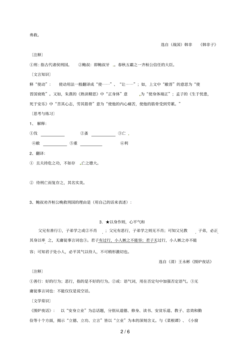 江西吉水初中语文文言文阅读训练试题无答案_第2页