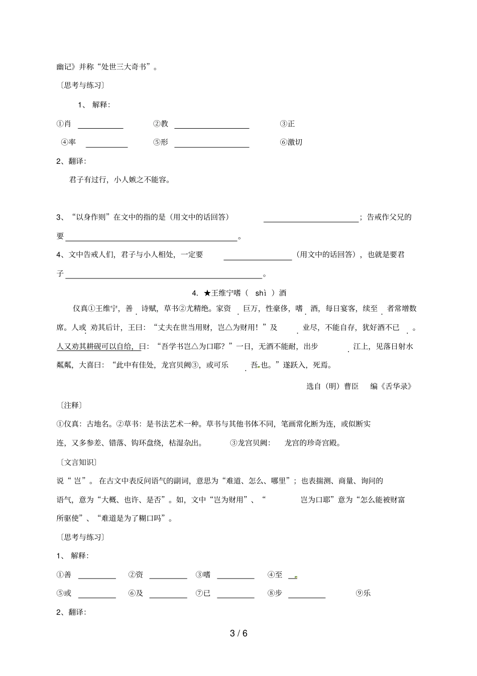 江西吉水初中语文文言文阅读训练试题无答案_第3页