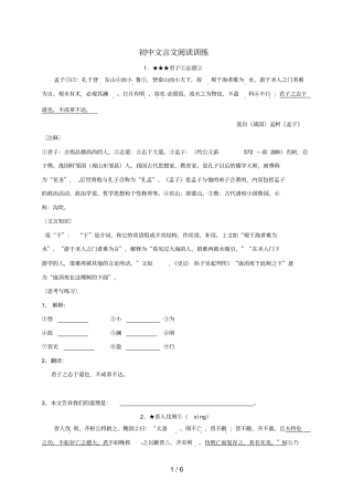 江西吉水初中语文文言文阅读训练试题无答案