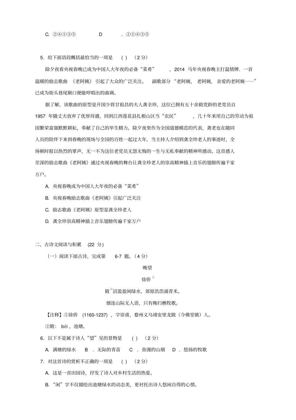 江西吉安朝宗试验学校八年级上学期期中考试语文试题版_第2页