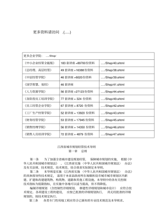 江西城规划管理导则