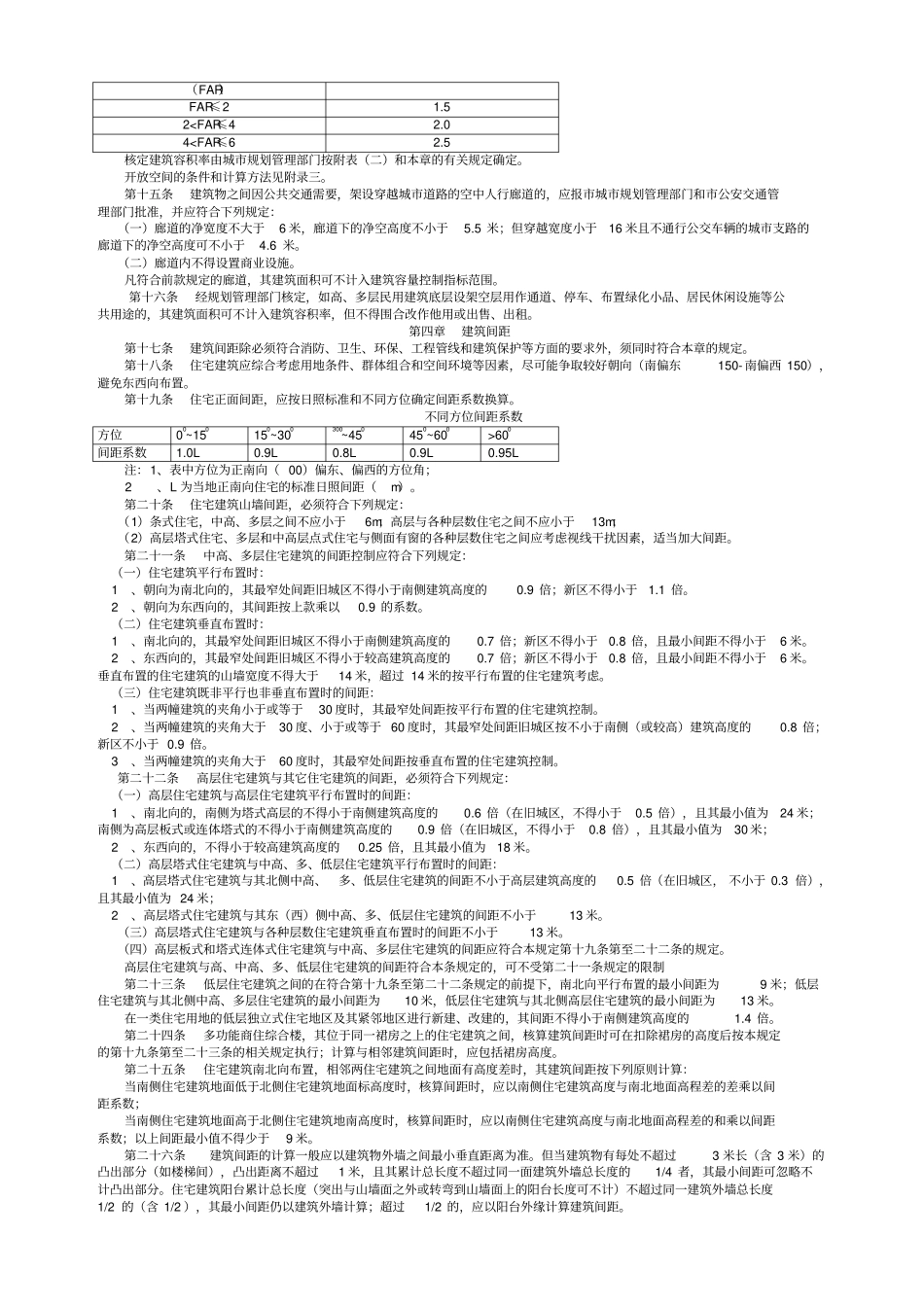 江西城规划管理技术导则新_第2页