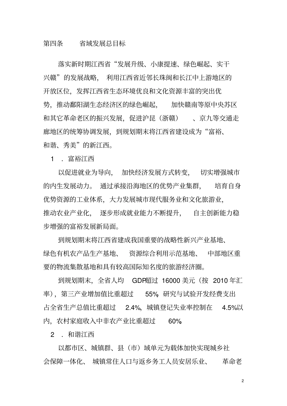 江西城镇体系规划2012030年_第2页