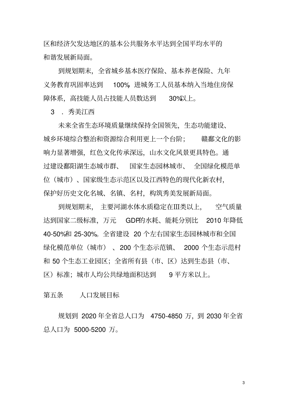 江西城镇体系规划2012030年_第3页