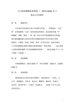 江西城镇体系规划2012030年