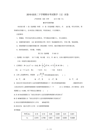 江西奉新第一中学2017_2018学年高二数学下学期期末考试试题文