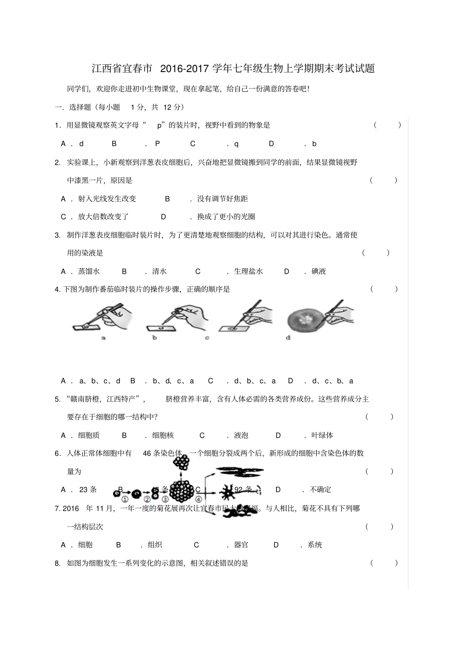江西宜七年级生物上学期期末考试试题_第1页