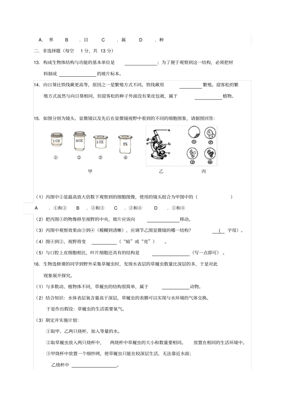 江西宜七年级生物上学期期末考试试题_第3页