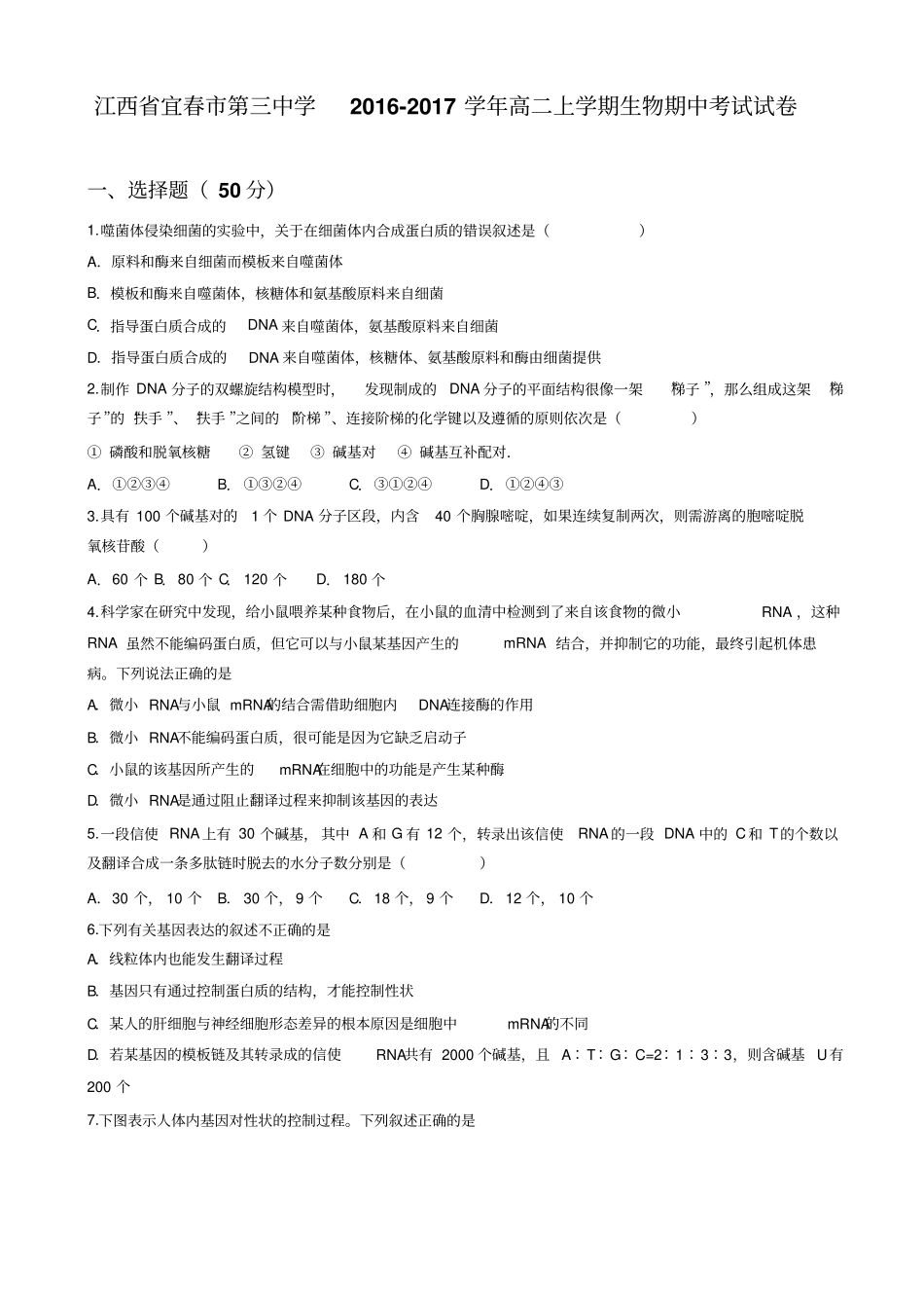 江西宜春2012017学年高二生物上册期中考试题_第1页