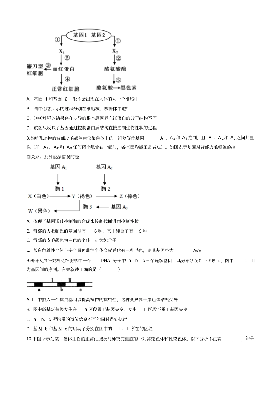 江西宜春2012017学年高二生物上册期中考试题_第2页