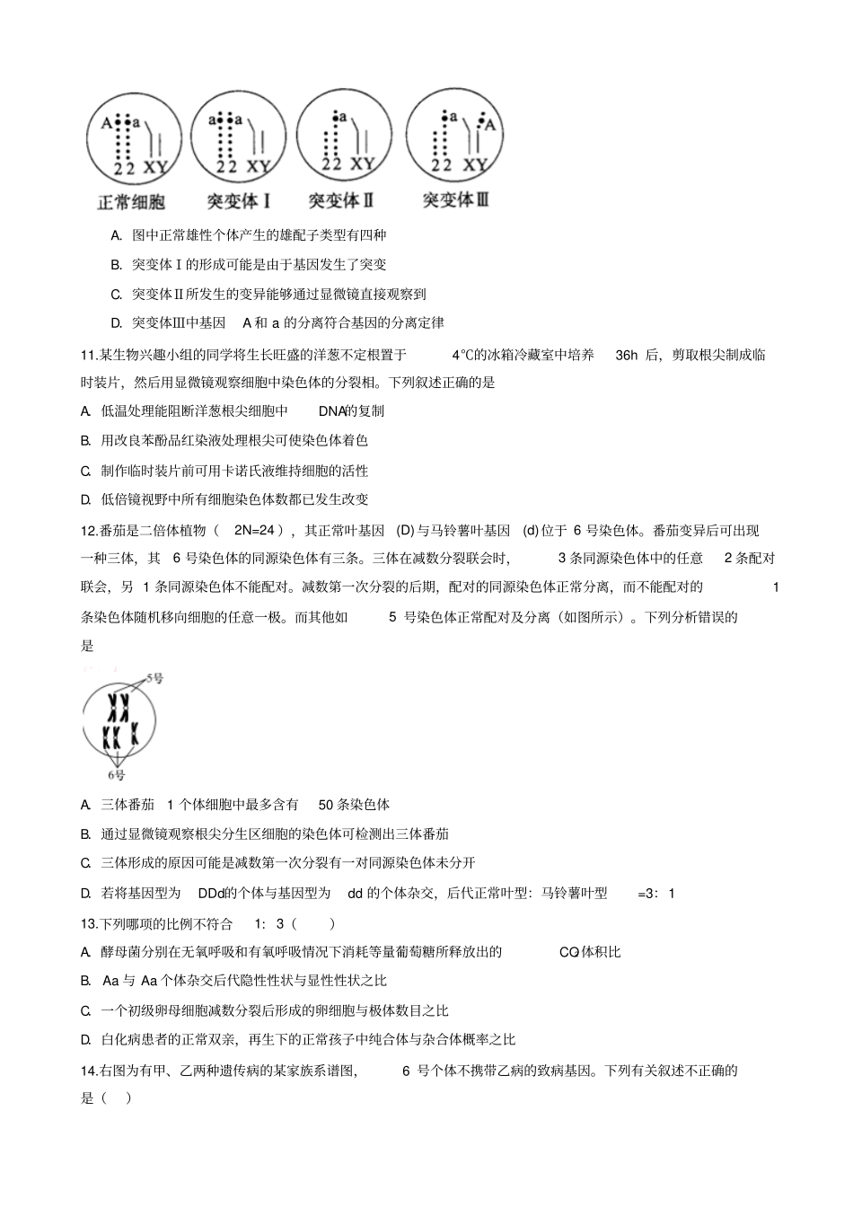 江西宜春2012017学年高二生物上册期中考试题_第3页