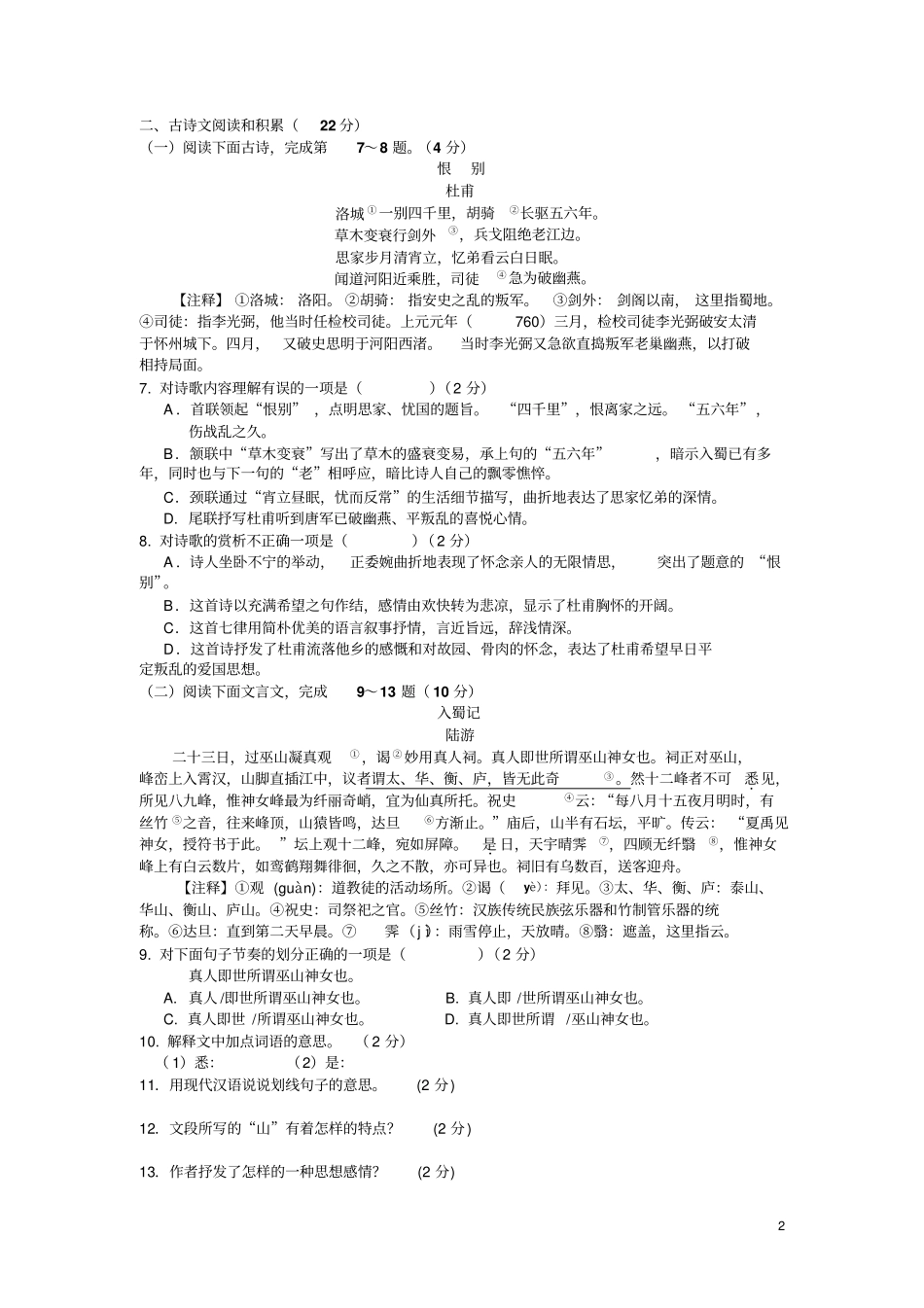 江西宜春2016届九年级上学期期末考试语文试卷汇总_第2页