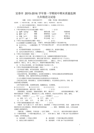江西宜春2016届九年级上学期期末考试语文试卷汇总
