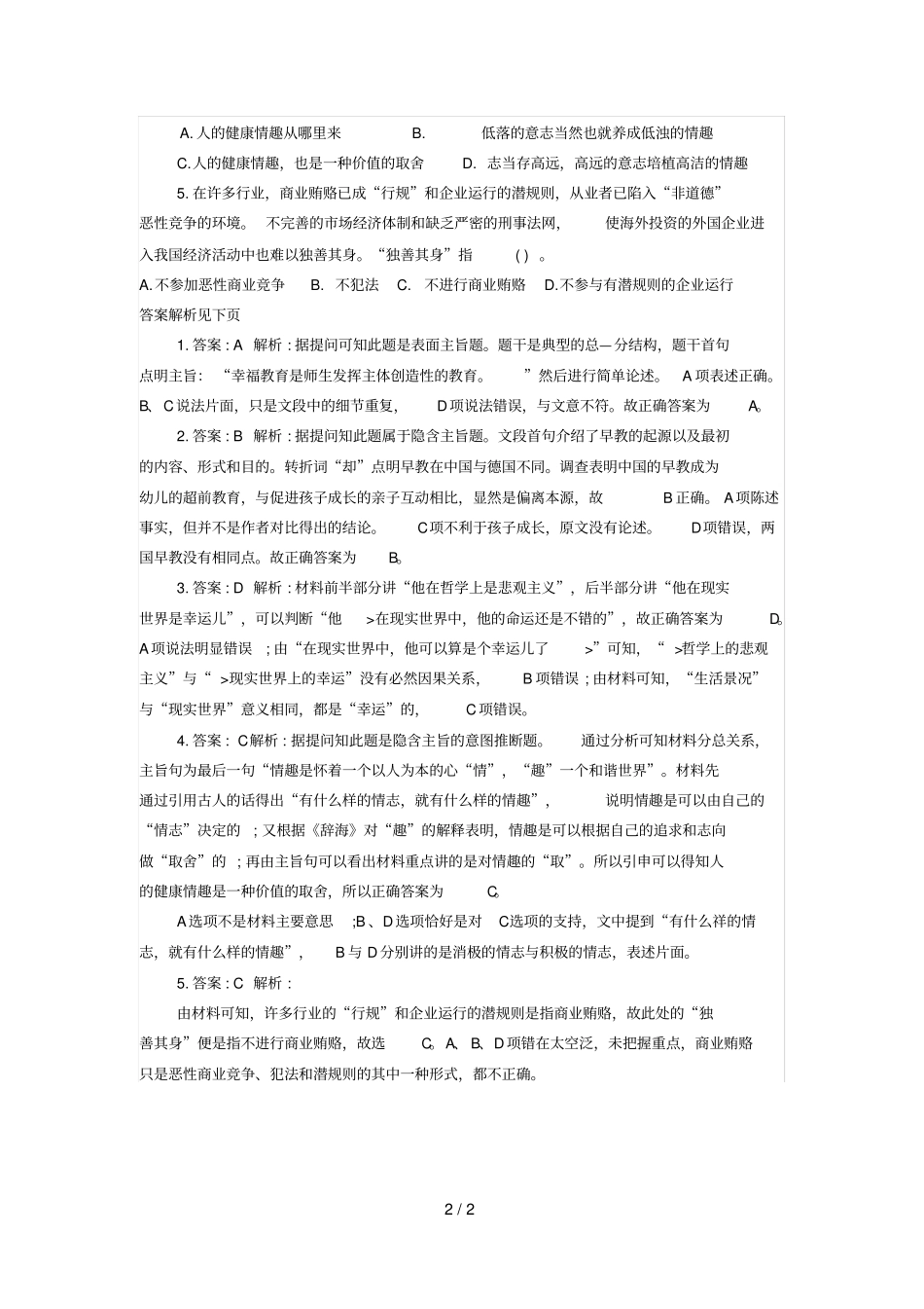 江西大学生村官行测练习题_第2页