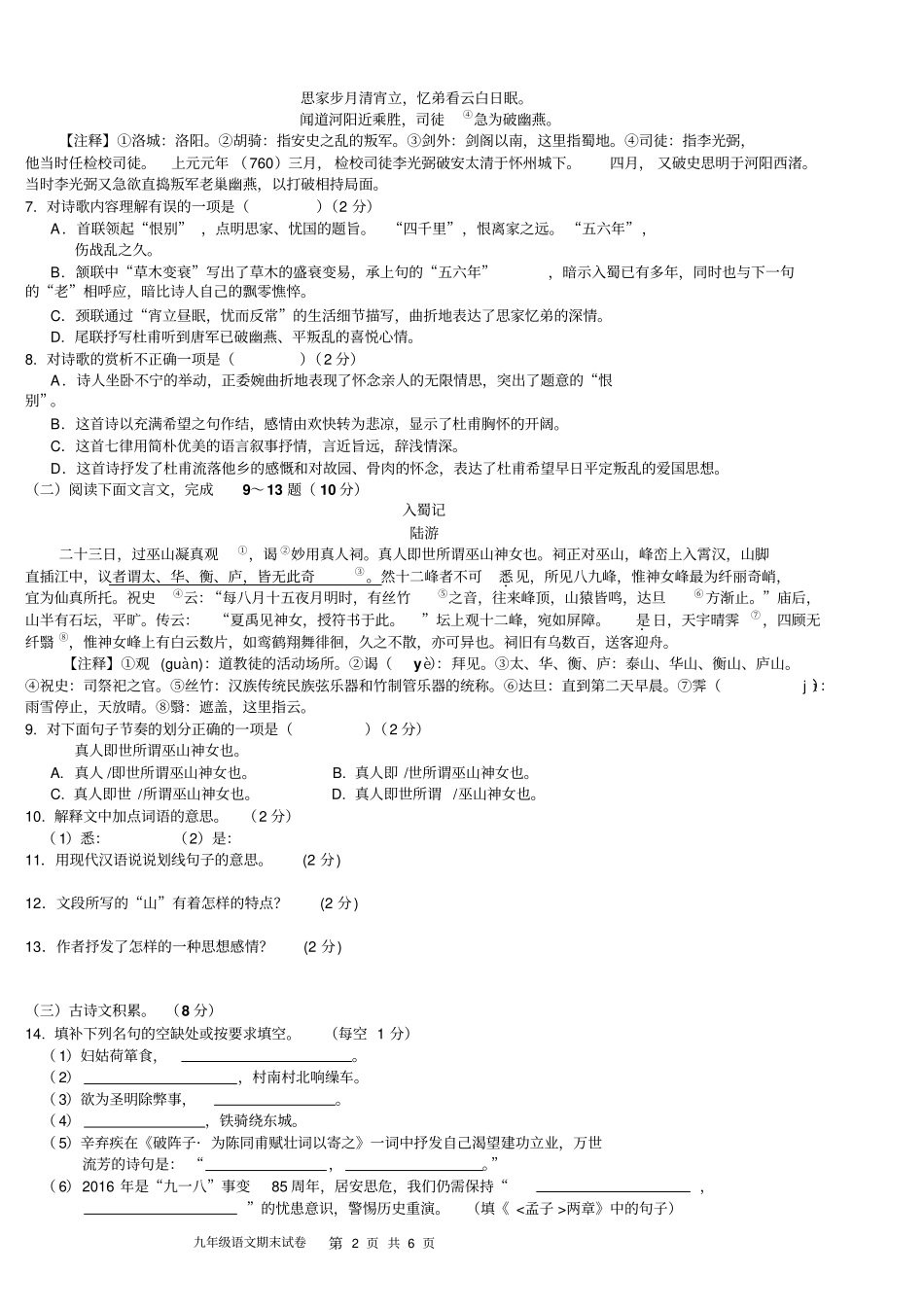 江西宜春2016届九年级上学期期末考试语文试题汇总_第2页
