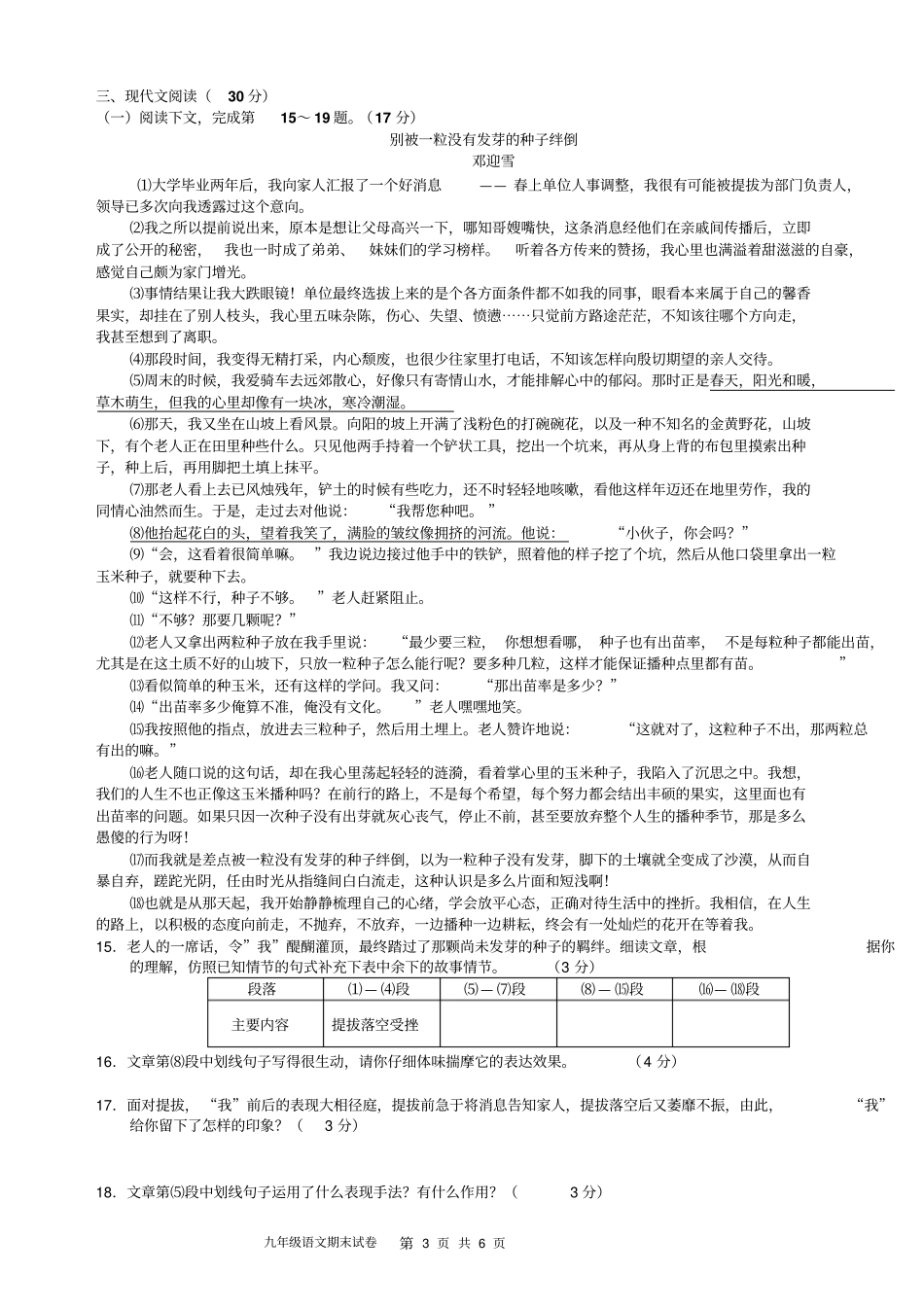江西宜春2016届九年级上学期期末考试语文试题汇总_第3页