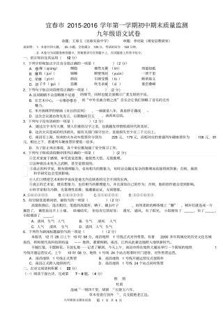 江西宜春2016届九年级上学期期末考试语文试题汇总