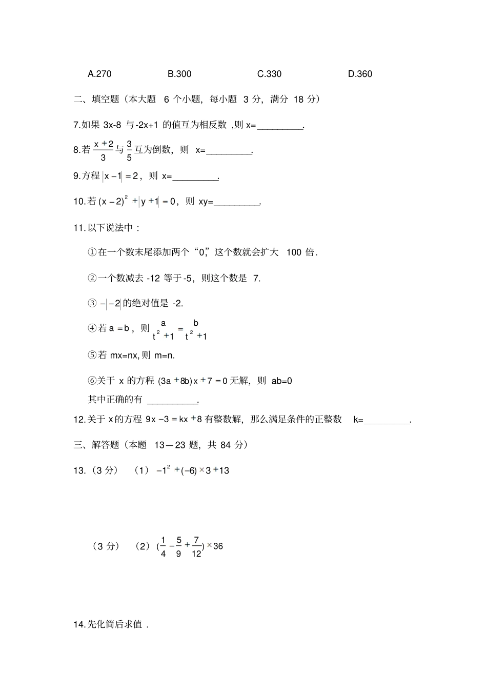 江西宜春七中2017—2018学年上学期第二次月考七年级数学试卷无答案_第2页