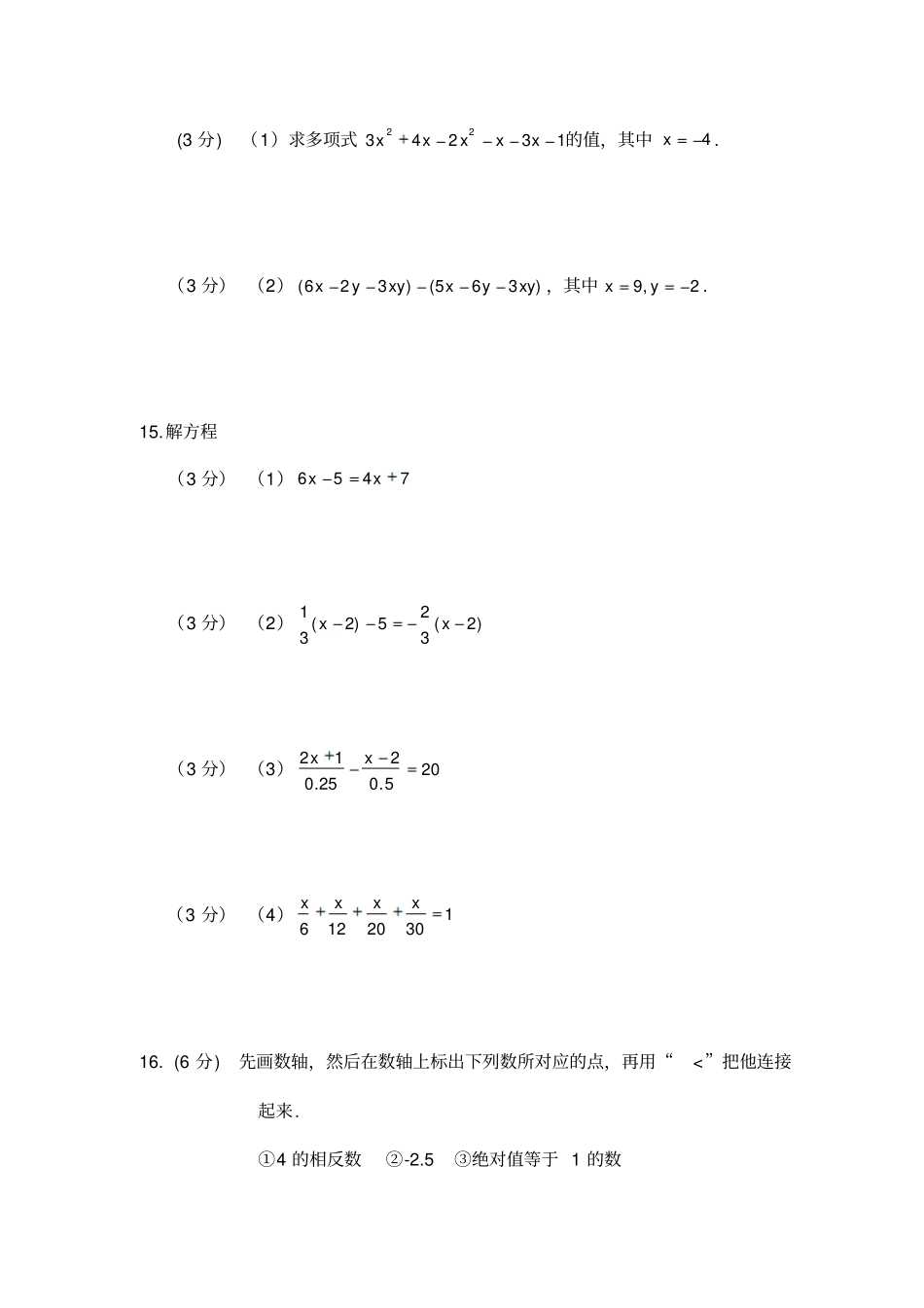 江西宜春七中2017—2018学年上学期第二次月考七年级数学试卷无答案_第3页