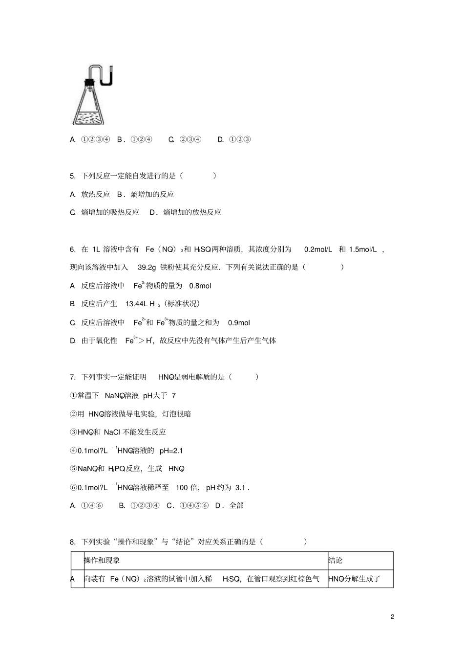江西宜春万载二中2016年高考化学三模试卷含资料_第2页