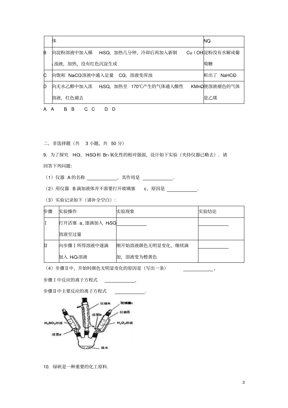 江西宜春万载二中2016年高考化学三模试卷含资料_第3页