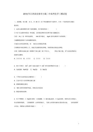 江西宜春万载二中2016年高考化学三模试卷含资料