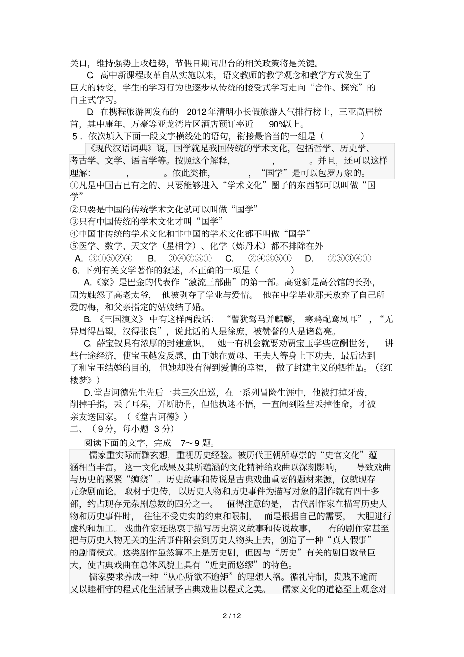 江西宜春中学新余一中高中毕业级联考语文试题_第2页