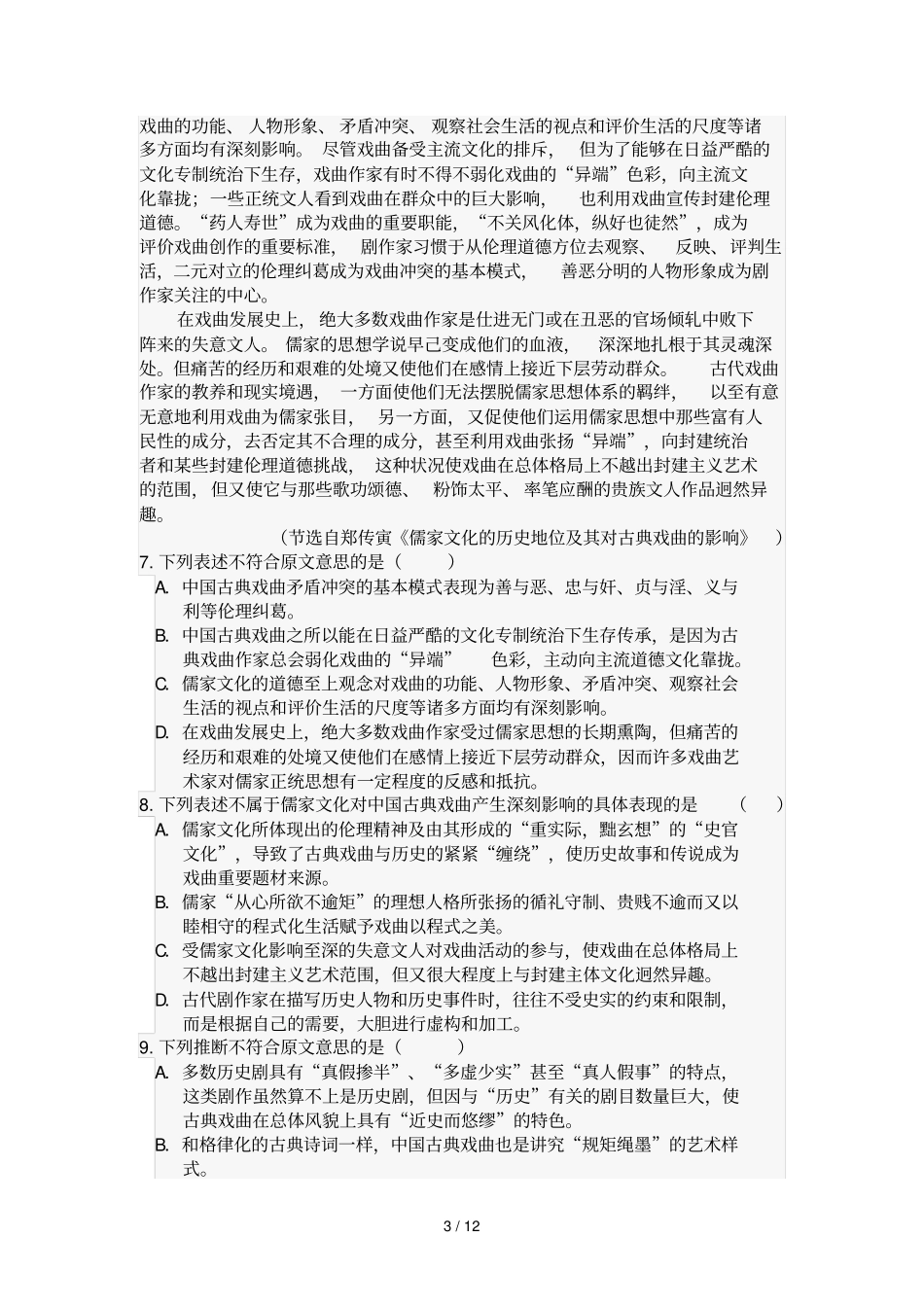 江西宜春中学新余一中高中毕业级联考语文试题_第3页