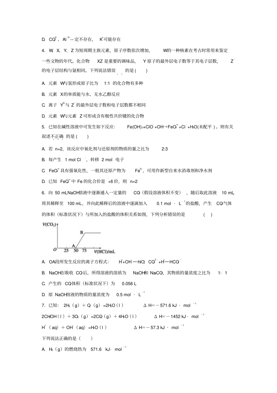 江西宜春丰城九中、高安二中、宜春一中、万载中学2017届高三四校联考化学试题版含答案资料_第2页