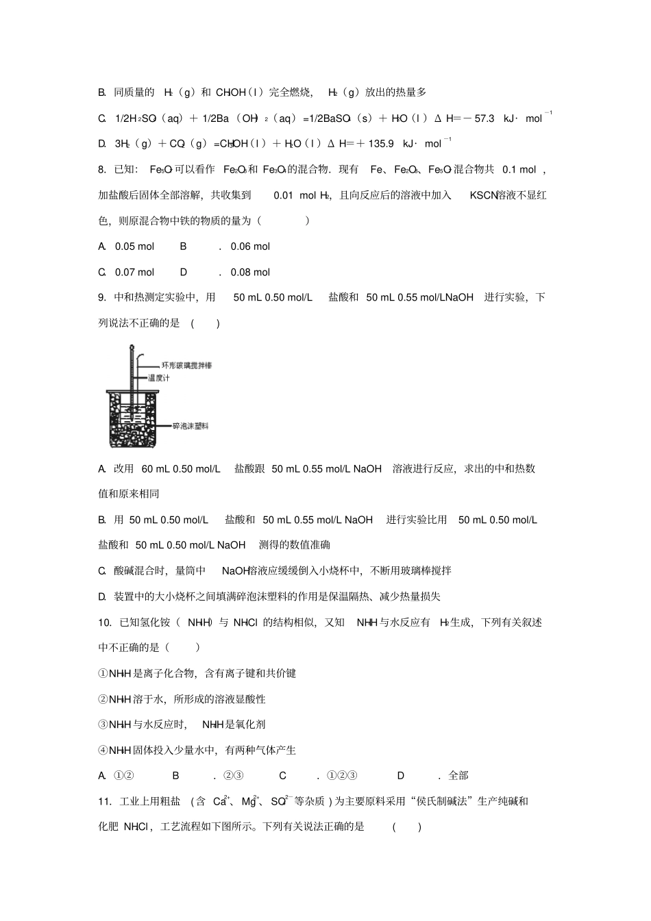 江西宜春丰城九中、高安二中、宜春一中、万载中学2017届高三四校联考化学试题版含答案资料_第3页