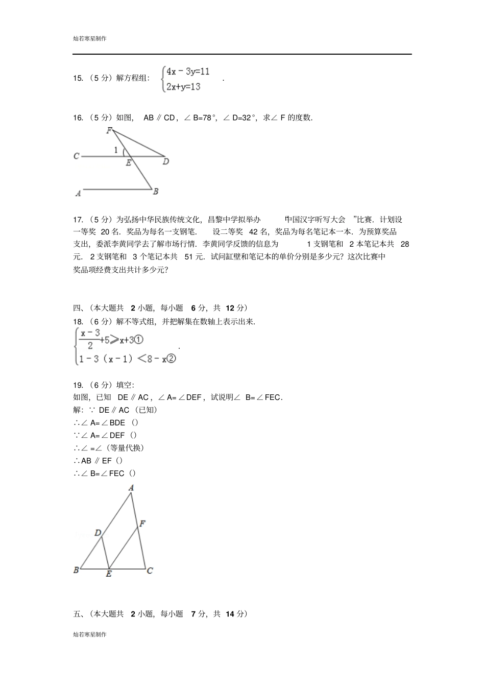 江西宜春七年级下学期期末数学试卷_第3页