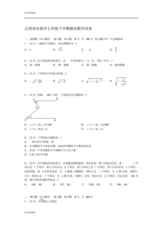 江西宜春七年级下学期期末数学试卷