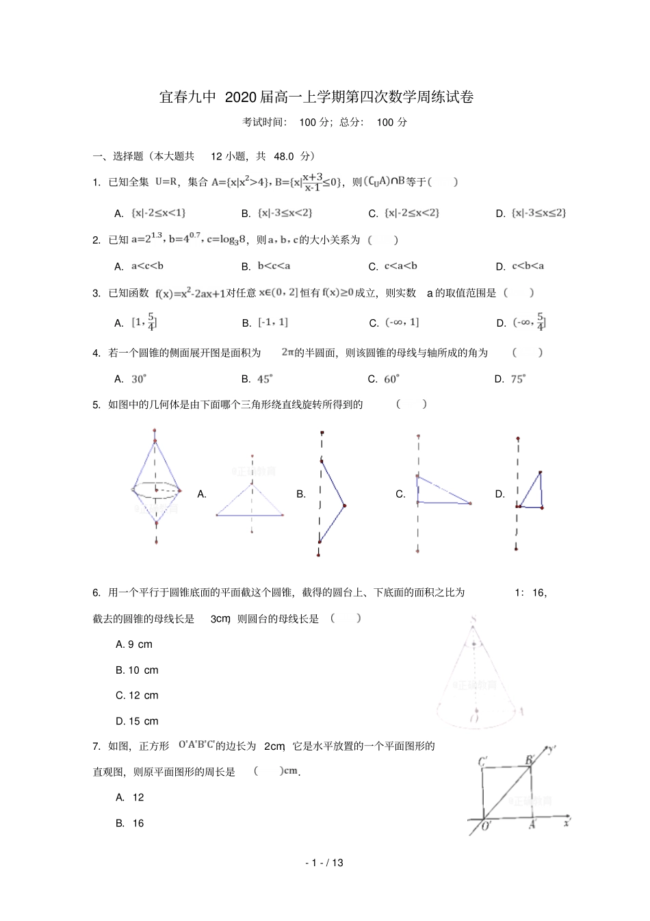 江西宜春九中2017_2018学年高一数学上学期第四次周练试题_第1页