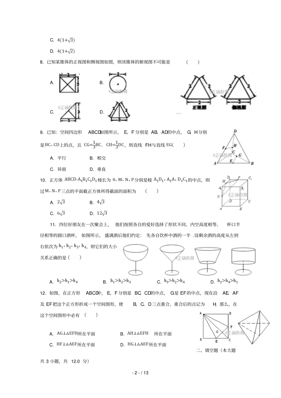 江西宜春九中2017_2018学年高一数学上学期第四次周练试题_第2页