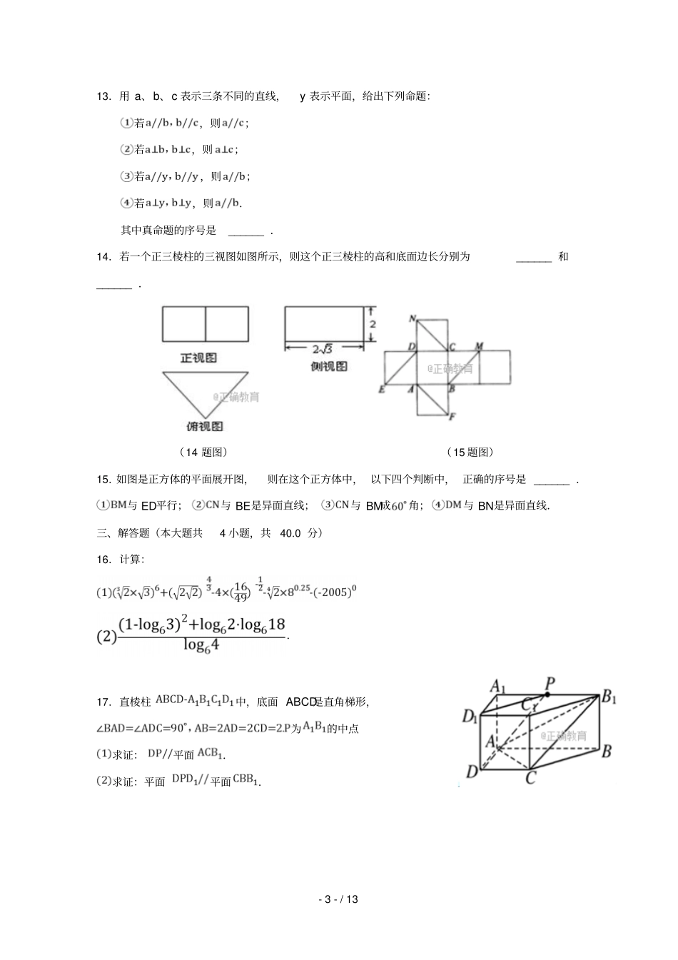江西宜春九中2017_2018学年高一数学上学期第四次周练试题_第3页