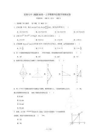 江西宜春九中2017_2018学年高一数学上学期第四次周练试题