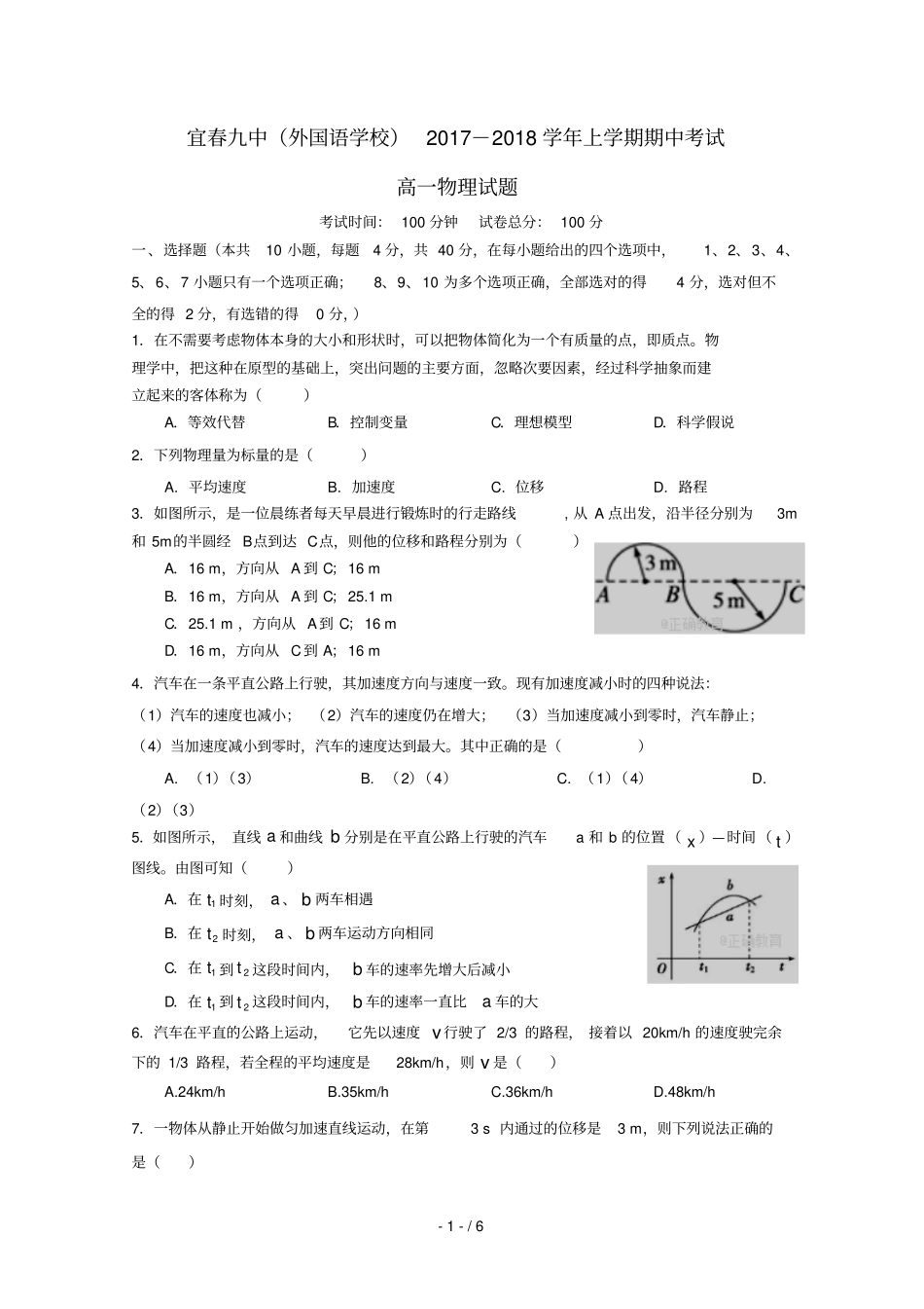 江西宜春九中2017_2018学年高一物理上学期期中试题201901022_第1页